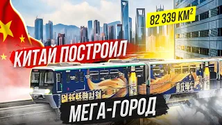 Перенаселённый Китай | Самый большой город мира. 30 млн жителей и 82 340 км² площади