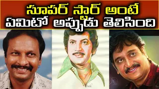 ఆ రోజు ఆయన బెహేవియర్ చూసి షాక్ అయ్యాం-Devi Prasad Talking About Super Star Krishna. Part.7