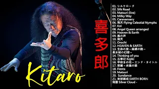 喜多郎精选 喜多郎最好的（全集）2022 Kitaro播放列表2022 | Kitaro Greatest Hits Full Album 2022