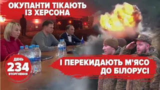 🔥ЗСУ біля Берислава. Білорусь готує м‘ясо 💥Белгород курить де попало. 234 день