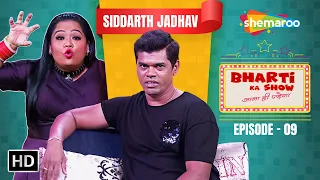 Jab Siddharth Jadhav Met Bharti Singh | Comedy Show | Bharti Ka Show EP 09