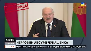 НОВІ АБСУРДНІ ЗАЯВИ ЛУКАШЕНКА / Апостроф ТВ