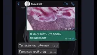 ОНА здесь // Страшная переписка с Мамой // 1 часть // переписка в реальной жизни