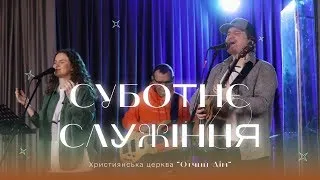 Отчий Дім / Владислав Рогожин  / Культура служіння Господу / 25. 05. 24