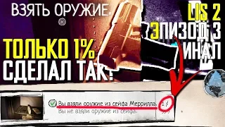 Только 1% сделали это - САМАЯ РЕДКАЯ КОНЦОВКА Life is Strange 2 Эпизод 3