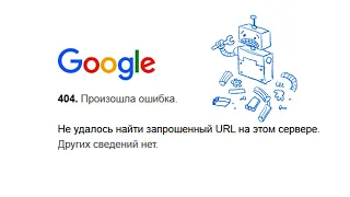 ОШИБКА 404 ЮТУБ. Страница не найдена. Как исправить?