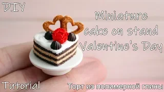 Miniature cake on stand for Valentine's Day. Tutorial. DIY. Polymer clay. Торт из полимерной глины.