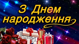 💗🎁🌷З Днем Народження! З Повагою та Найкращими Побажаннями! 💞