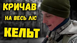 ⚡БОМБА РАКЕТА⚡ ТЕСЕЙ влупив КЕЛЬТА. Пошуки з металошукачем. Коп в лісі. Пошук скарбів в Україні 2022