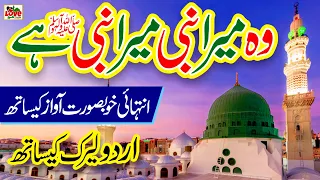 Wo Mera Nabi hai | Lyrics Urdu | Amina Imaan | New Naat | Naat Sharif | i Love islam
