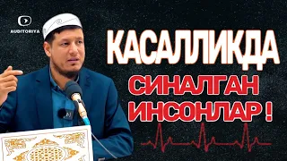 АБДУЛАЗИЗ ДОМЛА -КАСАЛЛИК БИЛАН СИНАЛАЁТГАН ИНСОНЛАР ! #эслатма #abdulazizdomla #абдулазиздомла