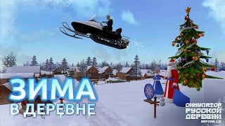 Симулятор Русской Деревни | Зима в деревне | Снегоход | Новая машина Нива
