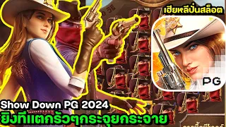 สล็อต คาบอยpg สล็อตคาบอย pg สล็อต wild bounty showdown สล็อตpg