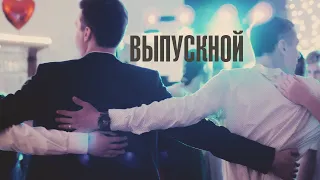 ВЫПУСКНОЙ В ШКОЛЕ №19 - СЕВАСТОПОЛЬ