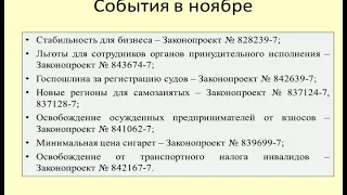 Налоговые новости за ноябрь 2019 / Tax news for November 2019