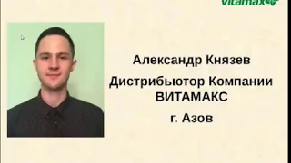 Продвижение бизнеса ВИТАМАКС через интернет. Урок 2.Контент