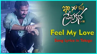 Feel My Love Video Song | Idi Maa Prema Katha Movie Songs | Anchor Ravi | Meghana Lokesh