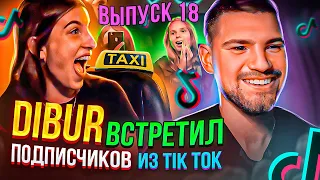 МС в такси 🚕… выпуск 18