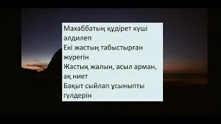 Той жыры - Дос-мұқасан текст песни