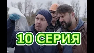 Чернов 10 серия - Полный анонс