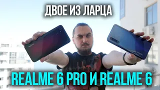 Двое из ларца ... Обзор Realme 6 и Realme 6 Pro. Какой купить и в чем разница?