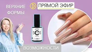 Верхние формы😍 возможности🤯 эфир с для бренда.