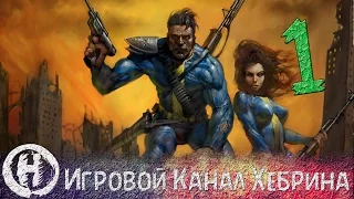 Прохождение Fallout 1 - Часть 1 (Выходец из Убежища)