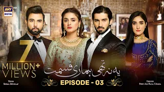 Yeh Na Thi Hamari Qismat Episode 3 [Subtitle Eng] - 26th January 2022 | ARY Digital