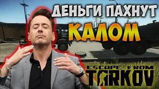 НИКОГДА ТАК НЕ ДЕЛАЙ в Escape From Tarkov