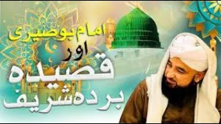 Qasida Burda Sharif Imam Sharf Ud Din Busiri Ka Waqia | Raza Saqib Mustafai اردو / हिंदी