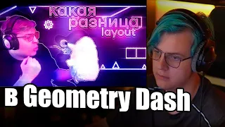 Пятёрка смотрит Какая разница в Geometry Dash (Нарезка стрима 5opka)