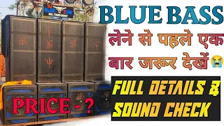 Blue Bass Dj Setup कितने का आयेगा🤑 | Full Details & Price | Dj RS Zone