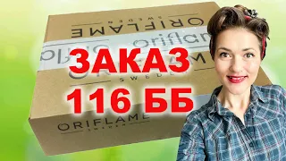 💎Мой заказ на 116 ББ🍃Разбор моего заказа по каталогу № 11 2021 Орифлейм🍃 Новинка💎 Парфюм 💙 Divine 💎