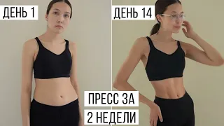 КАК УБРАТЬ ЖИВОТ? Пробую тренировку Chloe Ting ( abs in 2 weeks)