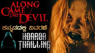 "Along Came The Devil" Horror Movie Explained In Kannada | Mystery Media