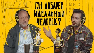 Лазарев Сергей Николаевич | Супергерой нашего времени?