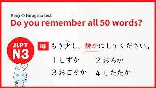 【For JLPT N3】50 Kanji Word Questions in sentences #1