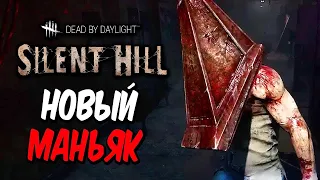 Новая глава ДБД на ПТБ! Палач и Шерил из Silent hill | DBD | Dead by Daylight