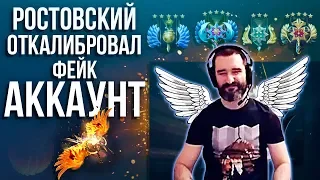 РОСТОВСКИЙ ФЕНИКС ОТКАЛИБРОВАЛСЯ НА ФЕЙКЕ