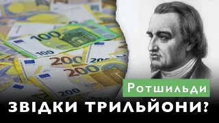 Маєр Ротшильд: Історія Ротшильдів від перших багатств до наших днів