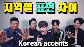 Dave [Korean regional dialect differences]