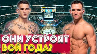 Самый ТОЧНЫЙ ПРОГНОЗ на бой Дастин Порье Майкл Чендлер | Прогнозы на UFC 281