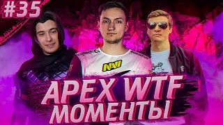 APEX WTF МОМЕНТЫ | МЕМНЫЙ АПЕКС | MATAFE КОСПЛЕИТ РЕЙФ | GUIT88MAN В АПЕКС