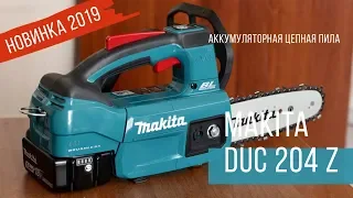 Makita DUC204Z Аккумуляторная цепная пила от Макита| Обзор, комплектация, характеристики