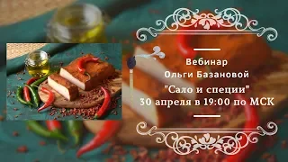 Вебинар по живописи от Ольги Базановой - "Сало и специи". Пишем маслом