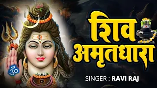 स्पेशल शिव भाजन  : ॐ नमः शिवाय धुन | Om Namah Shivaya ShivDhun | NonStop ShivDhun | Ananya Prakash