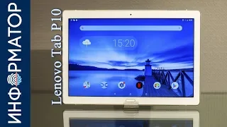 Обзор Lenovo Tab P10: плюсы и минусы семейного планшета