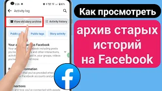 Как просмотреть старую историю на Facebook (обновлено) | Как найти старые истории Facebook