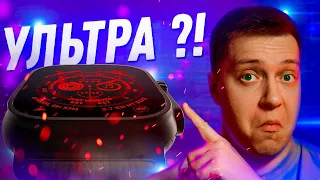 ЧАСЫ ДЛЯ МАЖОРОВ!! Так ли хороши новые Apple Watch Ultra и в чем их проблема?! Стоит ли брать?!