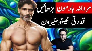 Dr. Zee:7 Natural Ways to Boost Testosterone पुरुष हार्मोन